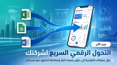 تحويل جداول Excel المعقدة إلى تطبيق ذكي ومتاكامل AppSheet
