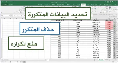 تنظيف وتنظيم جداول الإكسيل
