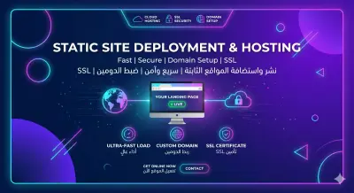 رفع واستضافة صفحات الهبوط مع ربط الدومين وتأمين SSL