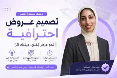 تصميم عرض احترافي presentation