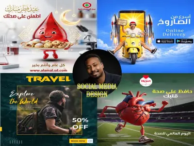 تصميمات اعلانات سوشيال ميديا