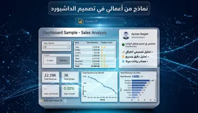 تصميم داش بورد