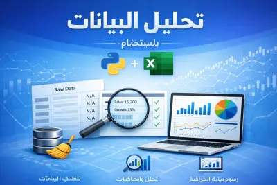 تنظيف ومعالجة البيانات (Data Cleaning) باحتراف باستخدام Python Pandas