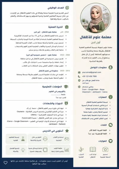 معلمة مادة العلوم
