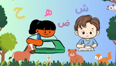 تصميم كتب تعليمية للأطفال