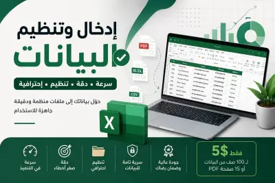 ادخال بيانات | Data Entry