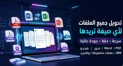 تحويل الملفات لأي صيغة بسرعة ودقة