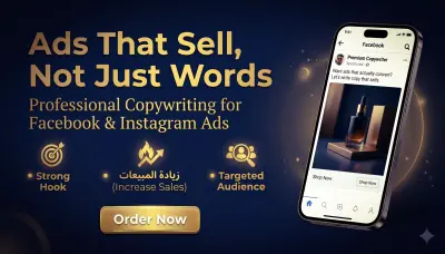 سأكتب لك إعلان احترافي يزيد مبيعاتك على فيسبوك وانستجرام