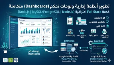 تطوير متكامل | ربط قاعدة البيانات بالباك ايند والواجهات