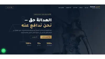تصميم صفحة هبوط احترافية ومتجاوبة للمحامين ومكاتب المحاماة