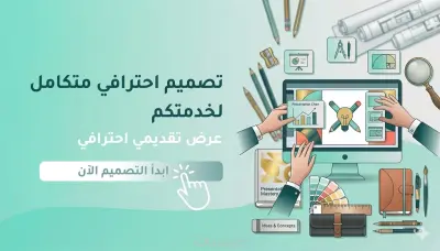 عروض تقديمية احترافية