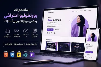 تصميم بروتوفوليو