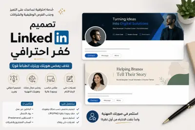 تصميم لينكد ان كافر