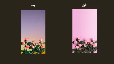 تعديل الصور و إزالة الخلفية بشكل احترافي