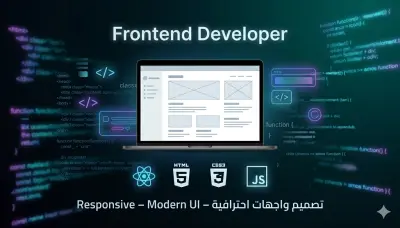 برمجة واجهات مواقع احترافية باستخدام React.js