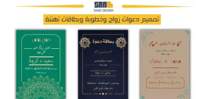 تصميم دعوات اكترونية للمناسبات