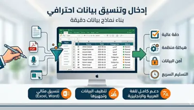 ادخال بيانات