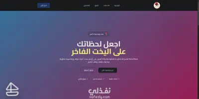 تصميم و برمجة المواقع مع صفحة هبوط Landing Page Website