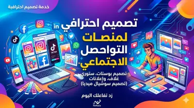 تصميمات سوشيال ميديا