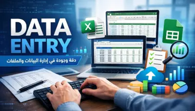 تنظيف ومعالجة البيانات (Data Cleaning)