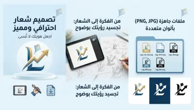 تصميم شعار احترافي يعكس هوية مشروعك
