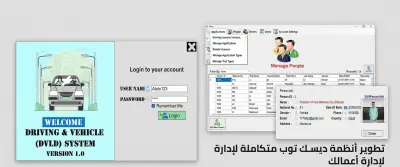 برمجة وتطوير أنظمة ديسك توب متكاملة لإدارة الأعمال