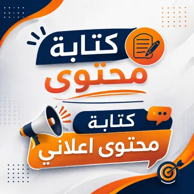 كتابة محتوى