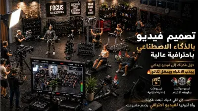 تصميم فيديو احترافي بالذكاء الاصطناعي بجودة عالية