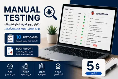 سأقوم بعمل Manual Testing لموقعك أو تطبيقك مع 10 حالات اختبار وتقارير أخطاء مفصلة مقابل 5 دولار