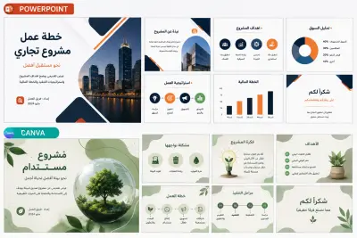 تصميم عروض تقديميه