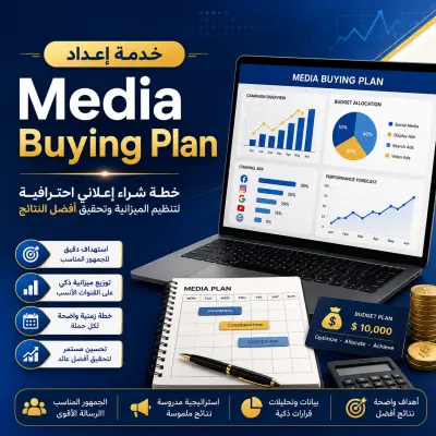 خطة شراء احترافيه