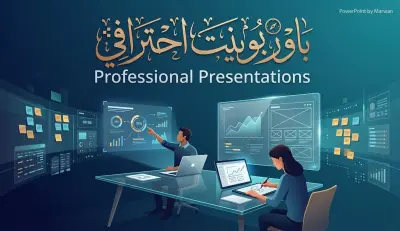 تصميم عروض تقديمية Presentations احترافية