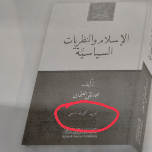 الترجمة وكتابة المحتوى الديني