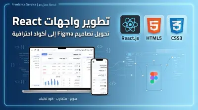 تحويل تصميم Figma إلى كود HTML/CSS/JS متجاوب واحترافي