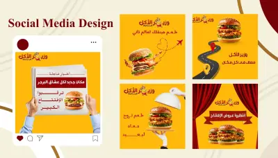 تصميمات سوشيال ميديا للمطاعم بشكل إحترافي يزيد المبيعات