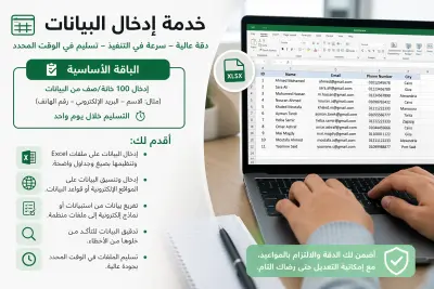 ادخال البيانات علي اكسيل والمواقع الإلكترونية
