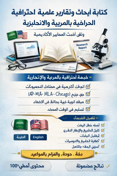 كتابه ابحاث وتقارير علميه باللغتين العربيه والانجليزيه