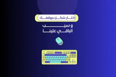 تطوير موقع ويب احترافي باستخدام Python وDjango