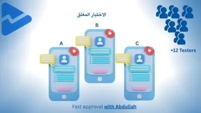 عمل اختبار مغلق لتطبيقات جوجل بلاي وتفعيل الاصدار العلني باحترافية