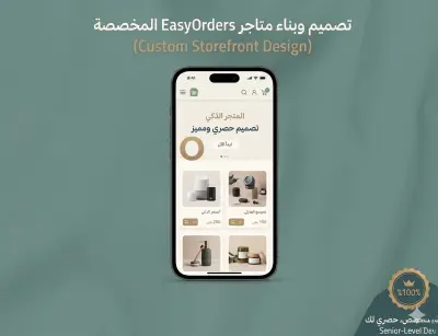 تطوير ثيم EasyOrders مخصص (Custom Theme) وحصري لمتجرك