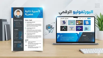 صورة العمل إنشاء Portfolio (معرض أعمال) احترافي لعرض مشاريعك أونلاين