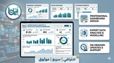 تصميم لوحات تحكم (Dashboards) احترافية وتفاعلية عبر Power BI