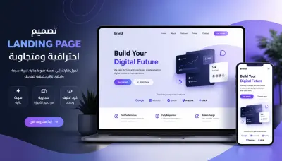 صفحة هبوط واحدة كاملة (Landing Page)