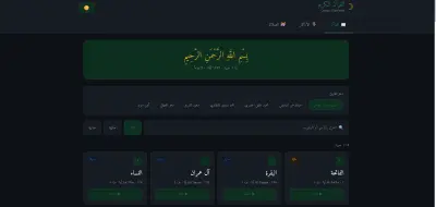 إنشاء موقع إلكتروني احترافي سريع ومتجاوب يناسب جميع الأجهزة