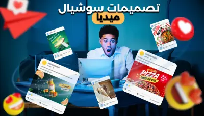 تصميم بوستر سوشيال ميديا ومواقع التواصل الاجتماعي بكانفا برو