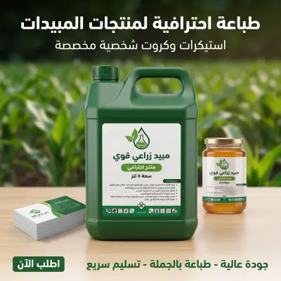 تصميم استيكرات منتجات بجودة عالية للطباعة