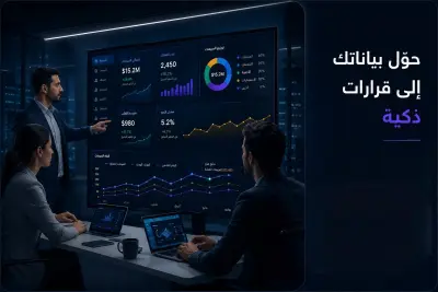 سأقوم بتنظيف وتجهيز البيانات وتحويلها إلى بيانات جاهزة للتحليل