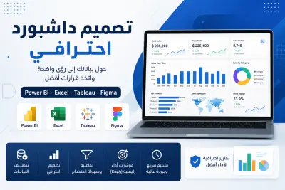أقوم بإنشاء داشبور استخدام Excel و Power BI وTableau