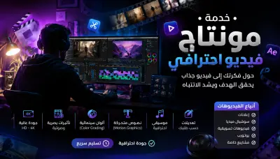 مونتاج الفيديوهات القصيرة (تيكتوك -ريلز-انتسجرام-شورتس)