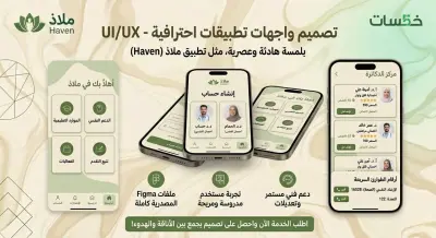 تصميم UI/UX احترافي لتطبيقات الجوال